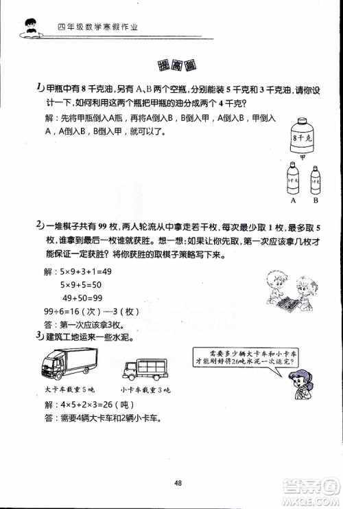 2019年数学寒假作业四年级参考答案 2019年数学寒假作业四年级参考答案