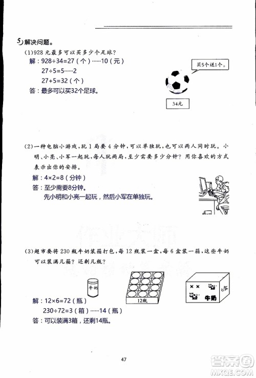 2019年数学寒假作业四年级参考答案 2019年数学寒假作业四年级参考答案