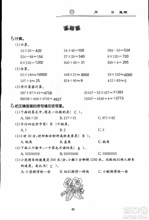 2019年数学寒假作业四年级参考答案 2019年数学寒假作业四年级参考答案