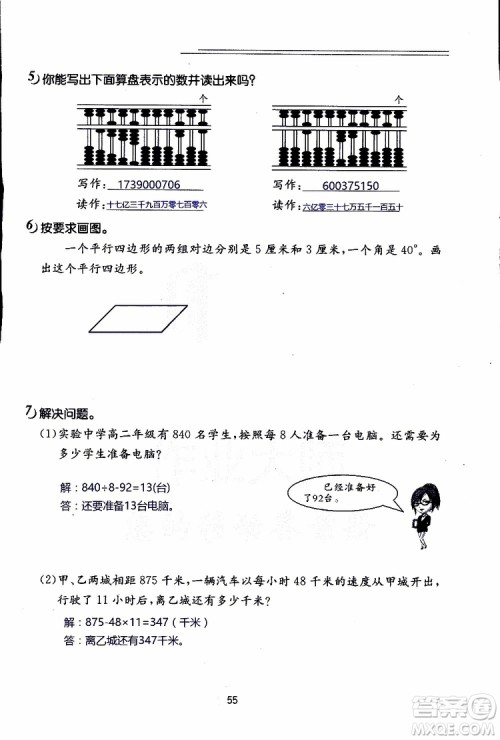 2019年数学寒假作业四年级参考答案 2019年数学寒假作业四年级参考答案
