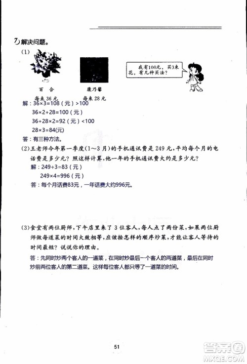 2019年数学寒假作业四年级参考答案 2019年数学寒假作业四年级参考答案