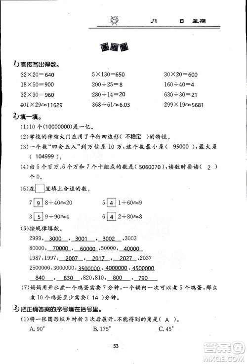 2019年数学寒假作业四年级参考答案 2019年数学寒假作业四年级参考答案