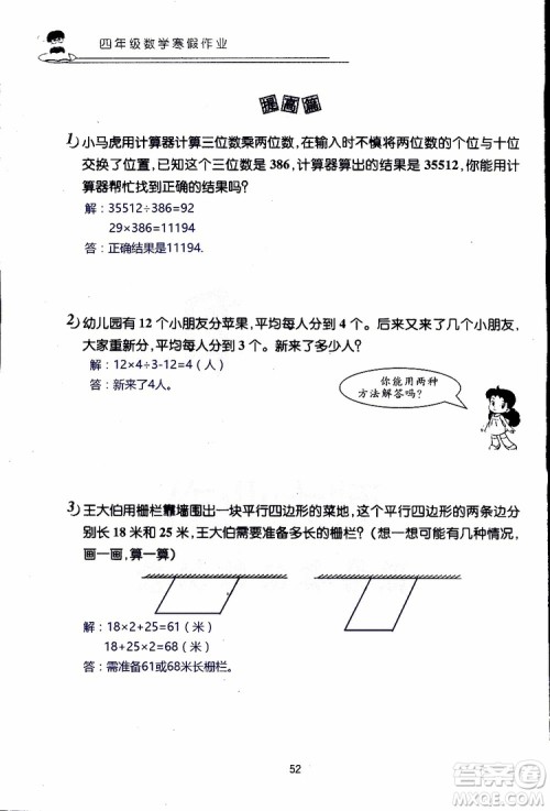 2019年数学寒假作业四年级参考答案 2019年数学寒假作业四年级参考答案