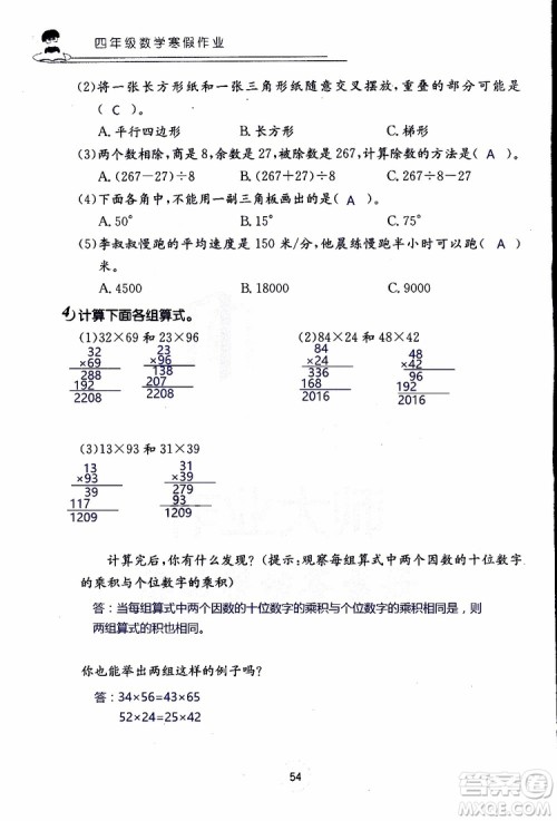 2019年数学寒假作业四年级参考答案 2019年数学寒假作业四年级参考答案