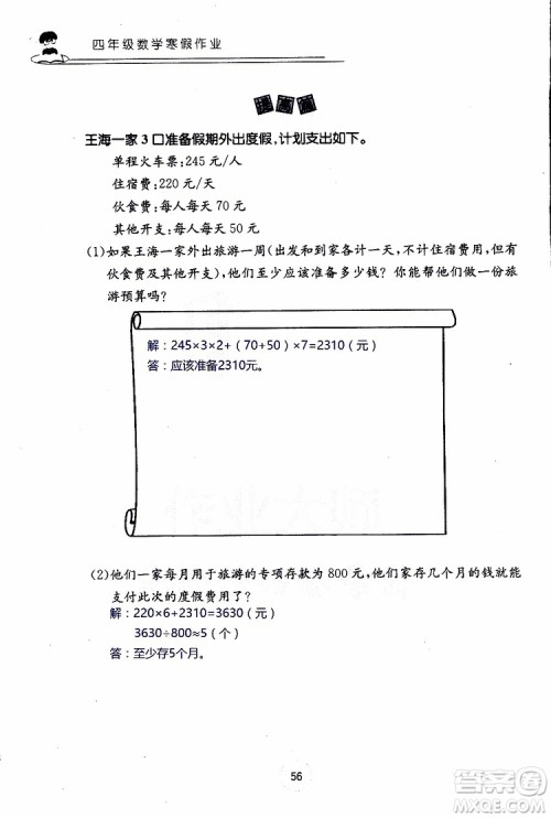 2019年数学寒假作业四年级参考答案 2019年数学寒假作业四年级参考答案
