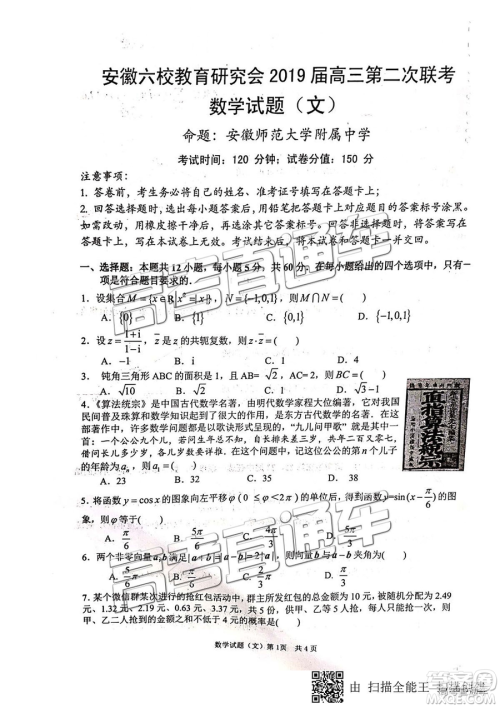 安徽六校教育研究会2019年高三第二次联考文数试题及参考答案