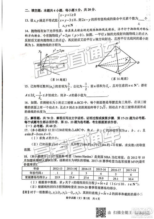 安徽六校教育研究会2019年高三第二次联考文数试题及参考答案