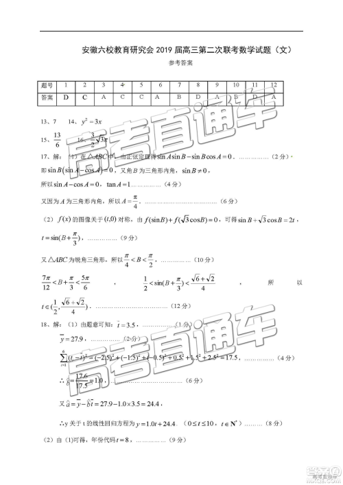 安徽六校教育研究会2019年高三第二次联考文数试题及参考答案 安徽六校教育研究会2019年高三第二次联考文数试题及参考答案