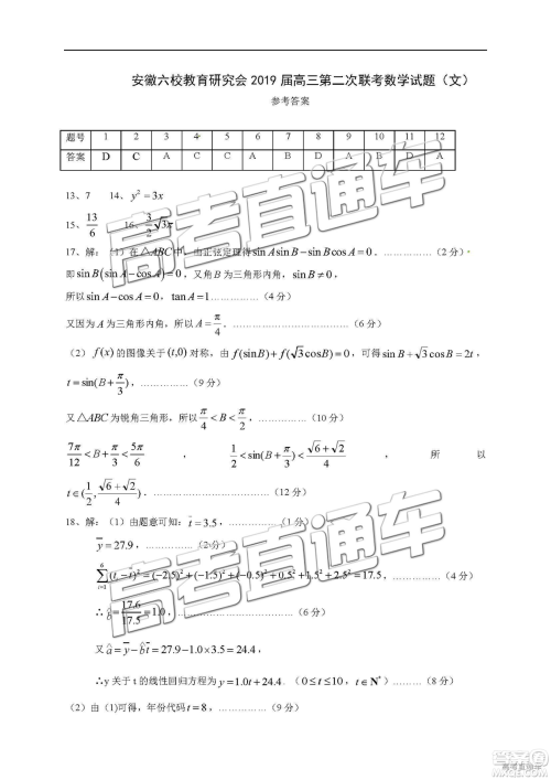 安徽六校教育研究会2019年高三第二次联考文数试题及参考答案
