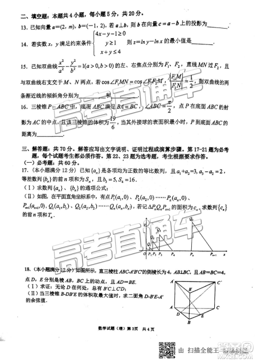 安徽六校教育研究会2019年高三第二次联考理数试题及参考答案