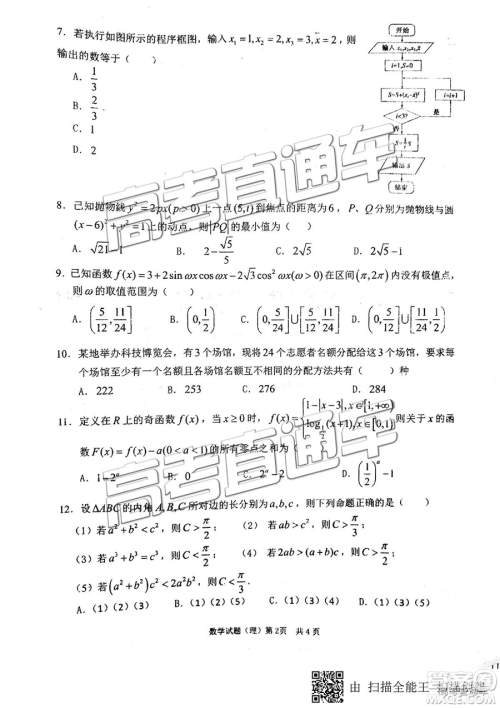 安徽六校教育研究会2019年高三第二次联考理数试题及参考答案