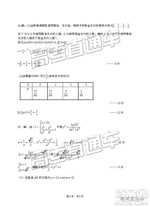 安徽六校教育研究会2019年高三第二次联考理数试题及参考答案