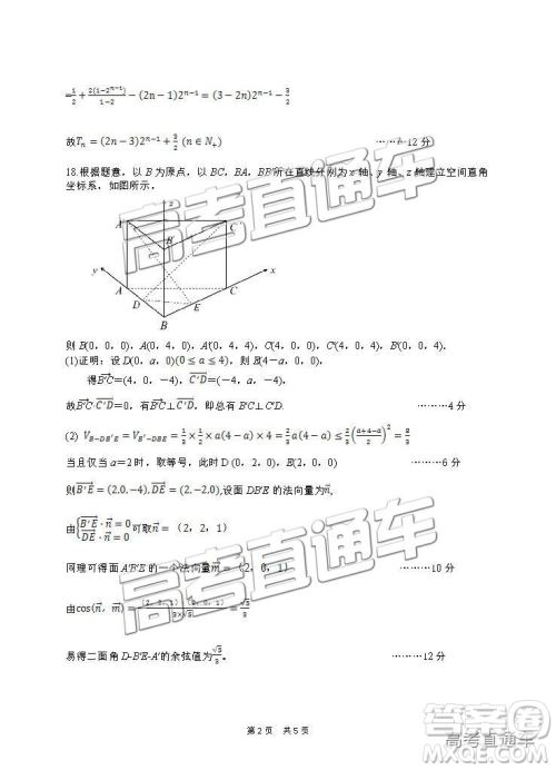 安徽六校教育研究会2019年高三第二次联考理数试题及参考答案