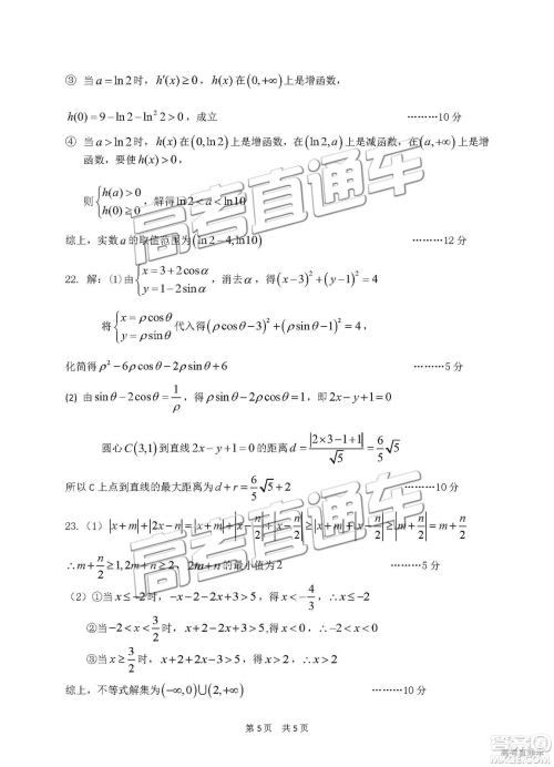 安徽六校教育研究会2019年高三第二次联考理数试题及参考答案