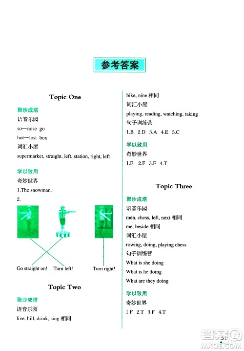 2019年寒假乐园3英语四年级Y版参考答案