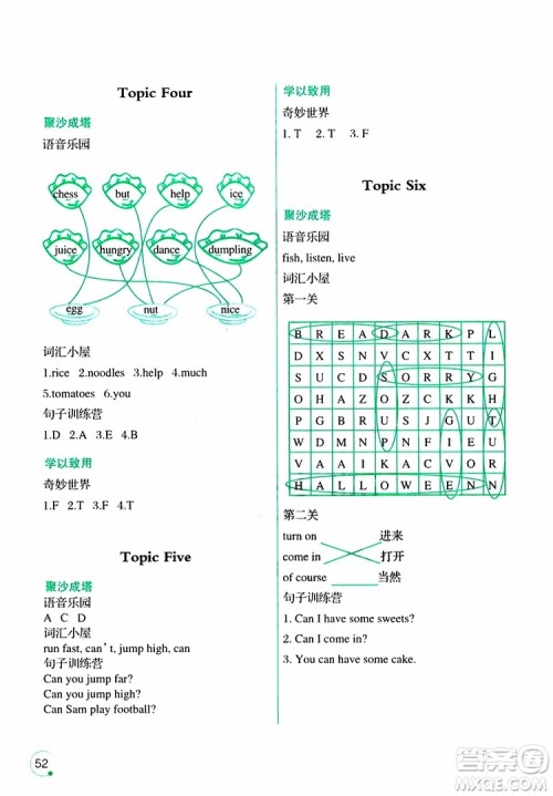 2019年寒假乐园3英语四年级Y版参考答案