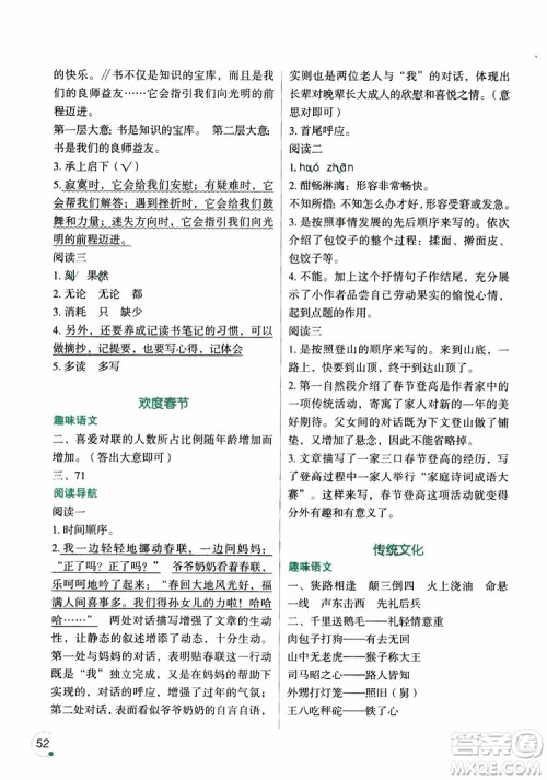 2019年寒假乐园四年级语文Y版参考答案 2019年寒假乐园四年级语文Y版参考答案