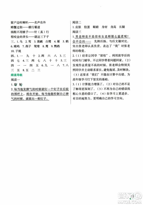 2019年寒假乐园四年级语文Y版参考答案 2019年寒假乐园四年级语文Y版参考答案