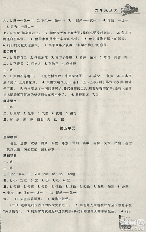 人民教育教材适用2019版寒假大串联六年级语文人教版参考答案 人民教育教材适用2019版寒假大串联六年级语文人教版参考答案