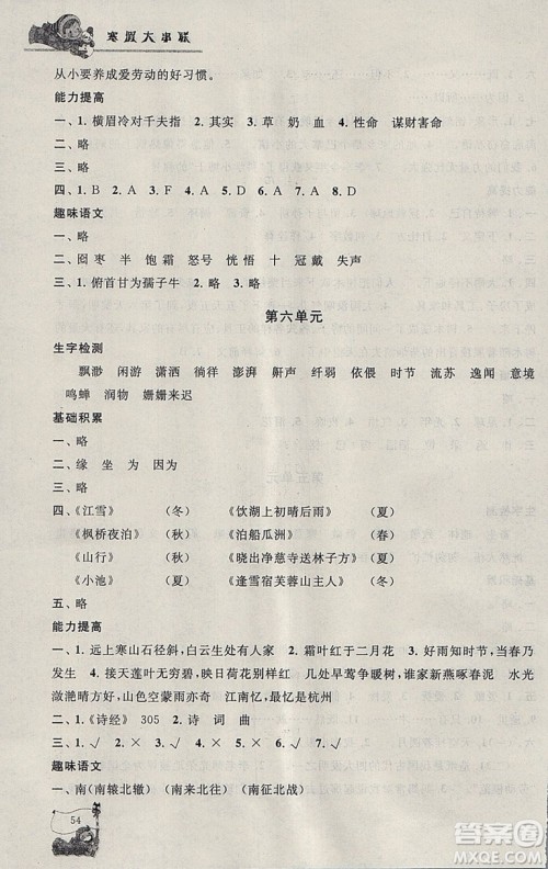 人民教育教材适用2019版寒假大串联六年级语文人教版参考答案 人民教育教材适用2019版寒假大串联六年级语文人教版参考答案