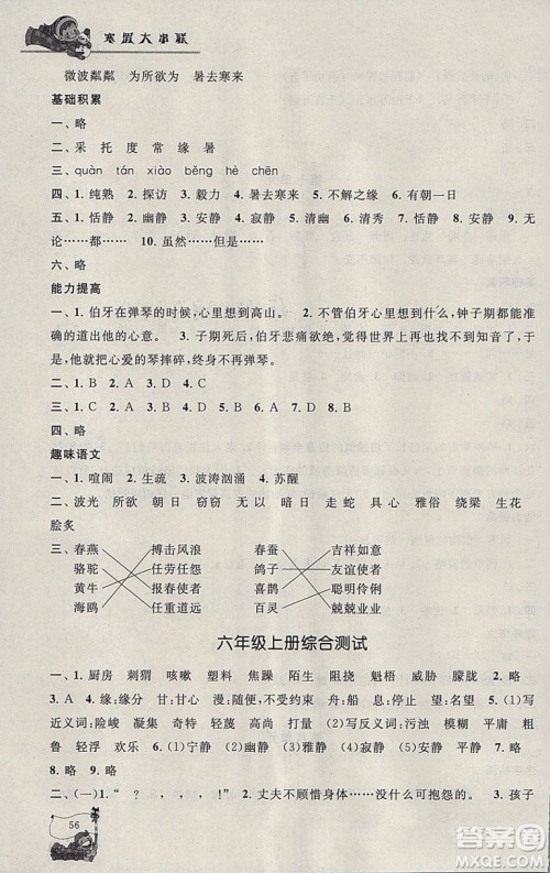 人民教育教材适用2019版寒假大串联六年级语文人教版参考答案