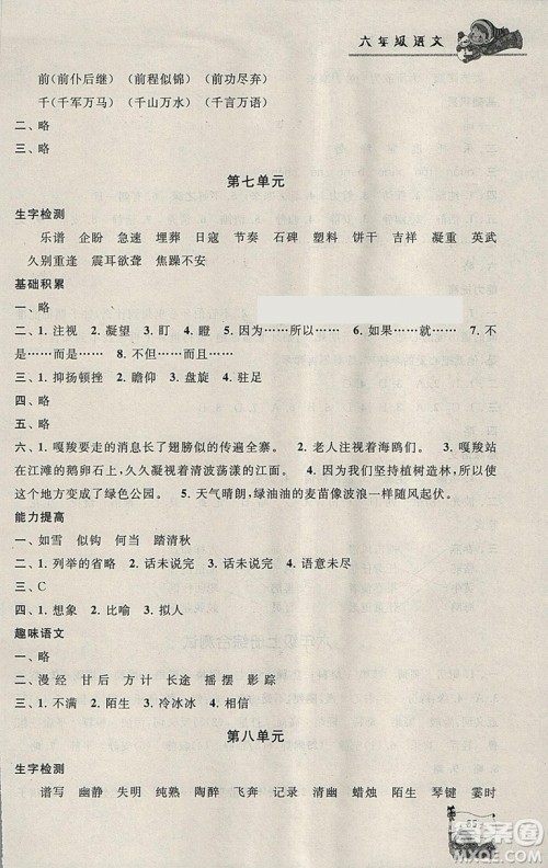 人民教育教材适用2019版寒假大串联六年级语文人教版参考答案 人民教育教材适用2019版寒假大串联六年级语文人教版参考答案