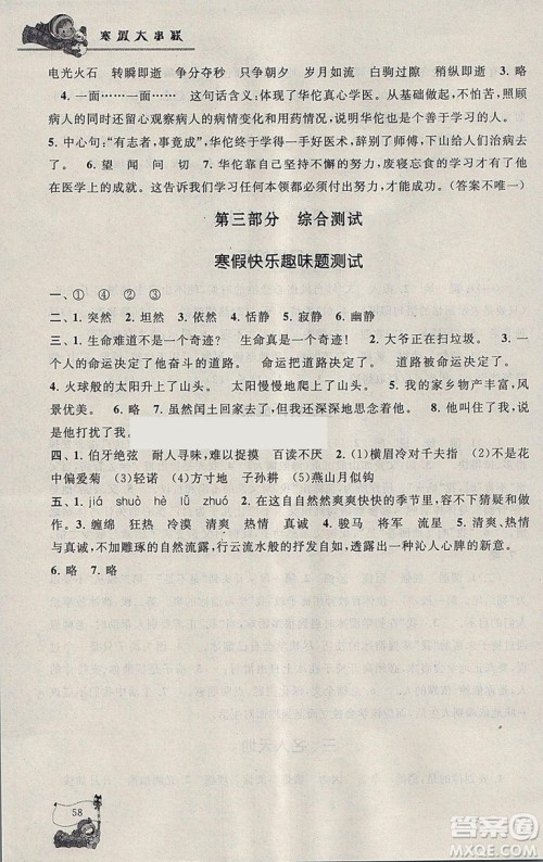 人民教育教材适用2019版寒假大串联六年级语文人教版参考答案 人民教育教材适用2019版寒假大串联六年级语文人教版参考答案