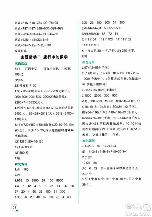 2019年寒假乐园四年级数学Y版参考答案