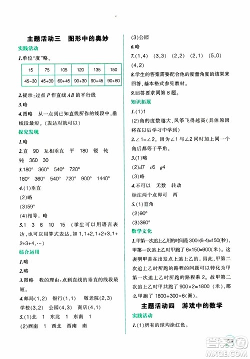 2019年寒假乐园四年级数学Y版参考答案