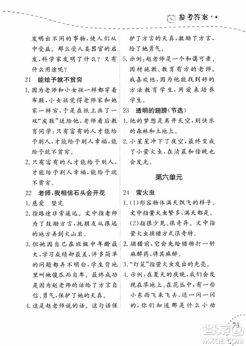 2019年寒假乐园四年级语文阅读参考答案