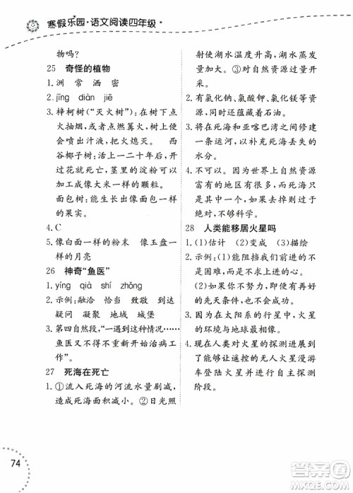 2019年寒假乐园四年级语文阅读参考答案