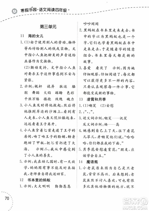 2019年寒假乐园四年级语文阅读参考答案