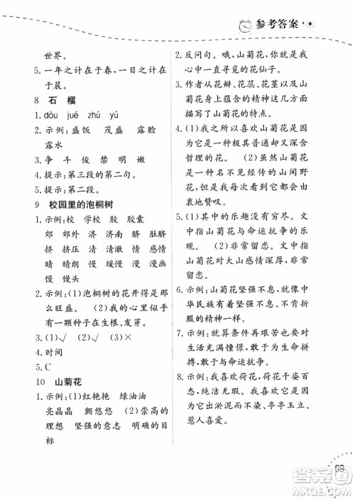 2019年寒假乐园四年级语文阅读参考答案