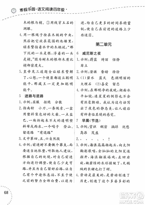 2019年寒假乐园四年级语文阅读参考答案