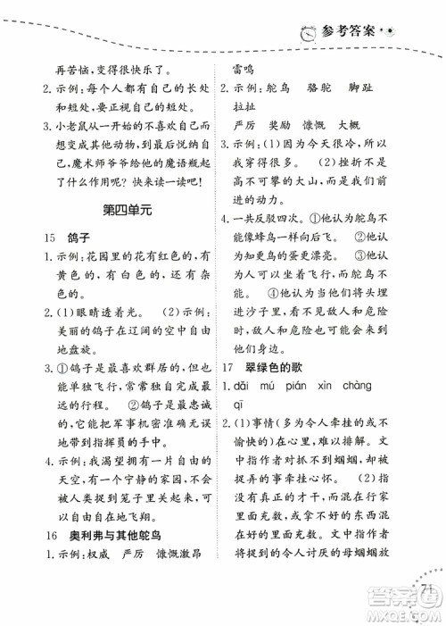 2019年寒假乐园四年级语文阅读参考答案