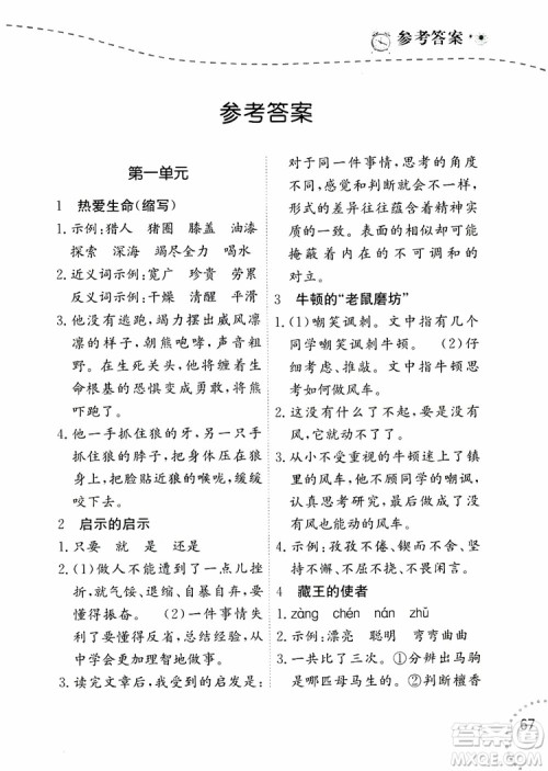 2019年寒假乐园四年级语文阅读参考答案