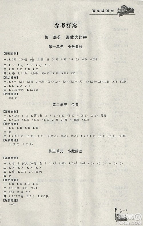 2019小学版寒假大串联五年级数学人民教育教材适用全新修订参考答案 2019小学版寒假大串联五年级数学人民教育教材适用全新修订参考答案