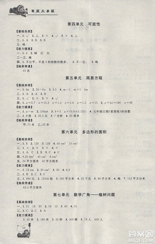 2019小学版寒假大串联五年级数学人民教育教材适用全新修订参考答案 2019小学版寒假大串联五年级数学人民教育教材适用全新修订参考答案