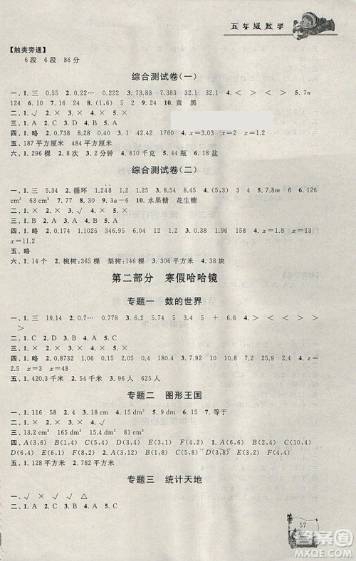 2019小学版寒假大串联五年级数学人民教育教材适用全新修订参考答案 2019小学版寒假大串联五年级数学人民教育教材适用全新修订参考答案