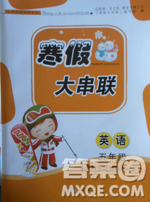 寒假大串联2019年五年级英语人民教育教材PEP参考答案
