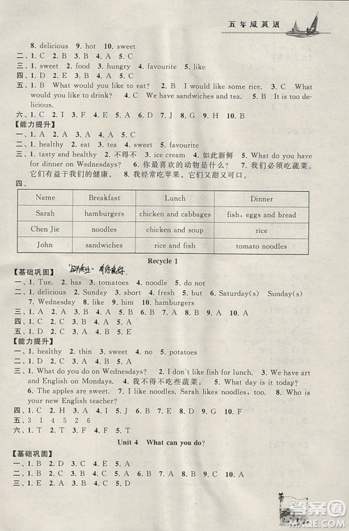 寒假大串联2019年五年级英语人民教育教材PEP参考答案