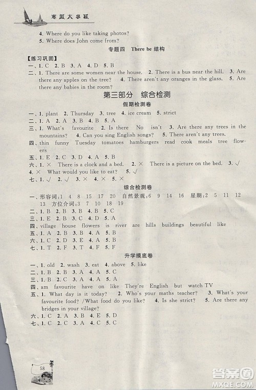 寒假大串联2019年五年级英语人民教育教材PEP参考答案