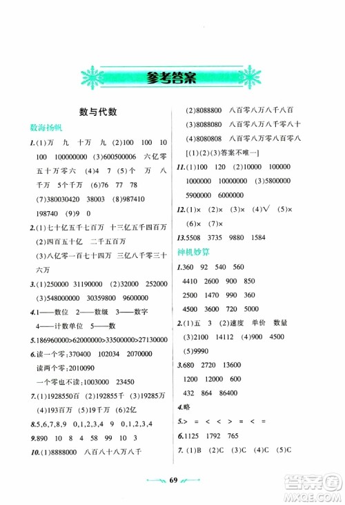 2019年四年级数学R版寒假乐园参考答案