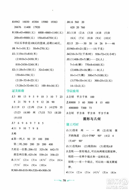 2019年四年级数学R版寒假乐园参考答案