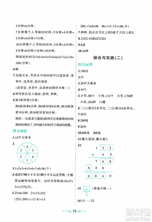 2019年四年级数学R版寒假乐园参考答案