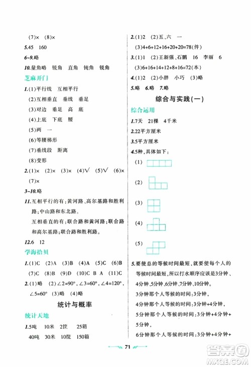 2019年四年级数学R版寒假乐园参考答案