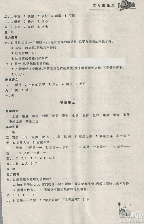 小学版2019年寒假大串联五年级语文人民教育教材适用参考答案