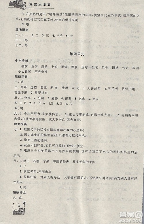 小学版2019年寒假大串联五年级语文人民教育教材适用参考答案