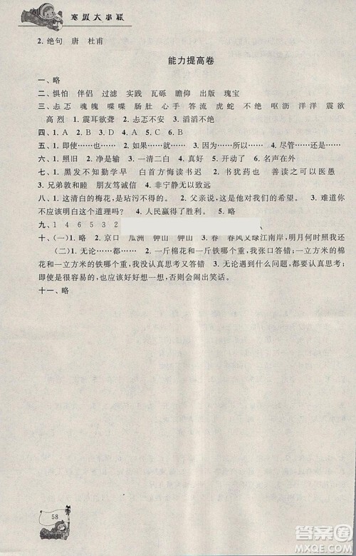 小学版2019年寒假大串联五年级语文人民教育教材适用参考答案