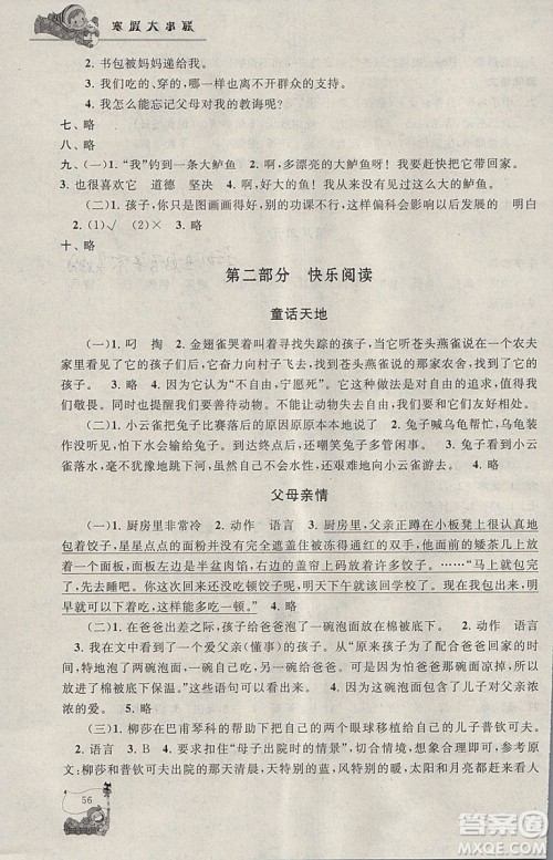 小学版2019年寒假大串联五年级语文人民教育教材适用参考答案